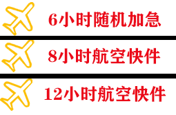 贵阳空运地址快递公司,专业空运当天件